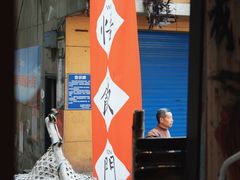 -悟饮门市景店