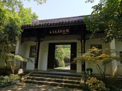 -杭州西湖风景名胜区-章太炎纪念馆