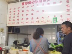 -曹宝林砂锅麻辣烫(星光路店)