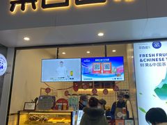 门面-茶百道(新城市广场店)
