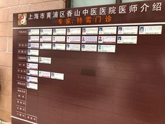 -上海市黄浦区香山中医医院
