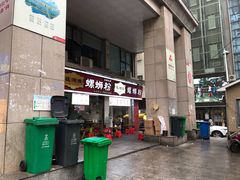 门面-桂湘缘卤味螺蛳粉