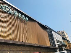 -绿岛汤泉韩式休闲会所