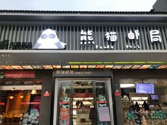 -熊猫邮局(少城店)