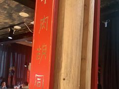-羊大爷涮肉(亮马桥店)