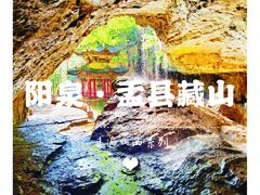 -藏山旅游风景区