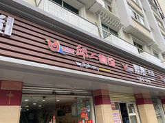 -邱二餐馆