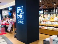 -九木杂物社(大东方百货店)