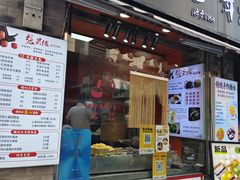 -张果佬年糕卷(科巷店)