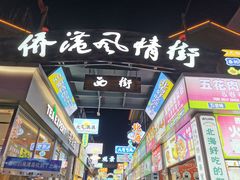 -有间冰室(侨港风情街店)