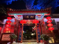 -白家大院·王府宫廷菜(苏州街店)