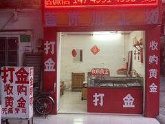 -顺徕德仙庙烧鸡(荔湾总店)