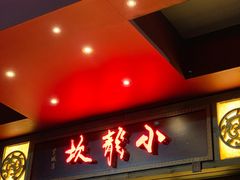 -Xiao Long Kan Hotpot Sydney 小龙坎老火锅