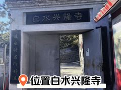 -白水寺森林公园