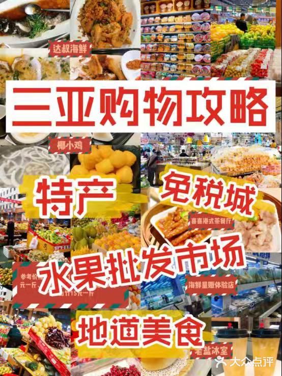 三亚购物攻略！超全购物攻略！！！