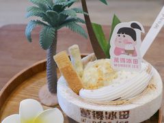 -WONDER ICE 萬得冰田(建設路总店)