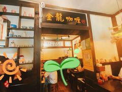 -金龙咖喱