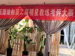 点击看大图 -花隐瑜伽·普拉提·红绳