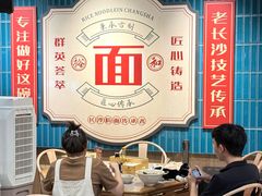 -易裕和·长沙米粉(竹塘西路店)