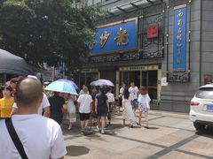 -龙抄手(春熙路总店)