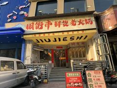 -旧街市鲜货老火锅(大光路店)