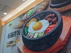 -米村拌饭(万达广场庄河店)