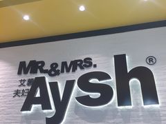 -艾薯夫妇Aysh(红山店)