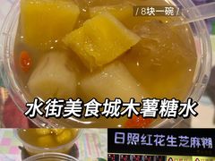 -日照红甜品店(老水街店)