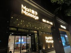 -麦子MaiMassage(打浦桥店)