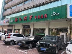 门面-杨记清芳牛肉拉面(京广路店)