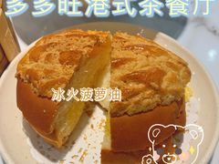 冰火菠萝包-多多旺港式茶餐厅(新区店)
