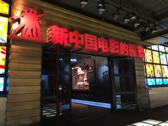 -长影旧址博物馆