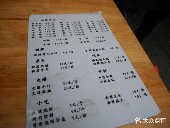 芳芳跷脚牛肉(百年传承店)--价目表-菜单图片-乐山美食-大众点评网