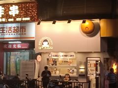 门面-铭果屋·铜锣烧专卖店(南京创始店)