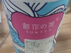 -新の茶·鲜果制茶(小梅大街店)