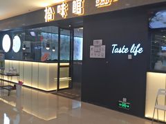 -拾味馆(万达广场店)