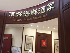 门面-頂好酒家·经典粤菜(海信广场店)