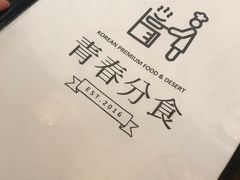 -青春分食(仙林大学城店)