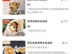 -徐氏糯米包油条(山海关路店)