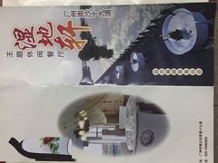 宣传单-湿地轩