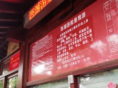 -西湖外事游船(湖滨二公园外事游船码头)