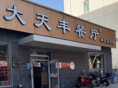 -京天红酒家(虎坊路店)