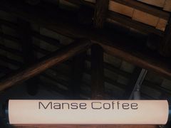 -漫笙舍Manse·咖啡·民宿