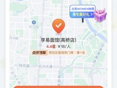 -李易面馆(高桥店)