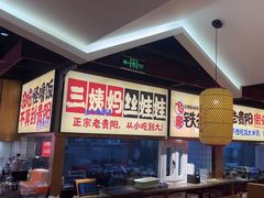 -怪噜范·老贵阳街头名小吃(鸿通城店)