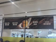 -麦当劳(北京大兴机场二层国内到达(安检外)店)