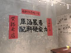 -蓉城西二道无名冒菜(西二道街店)