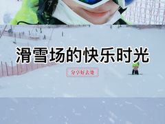 -太子岭滑雪场