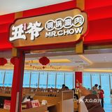 冬天了，涮肉自由就选丑爷啊 
