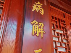 -钦赐仰殿道观